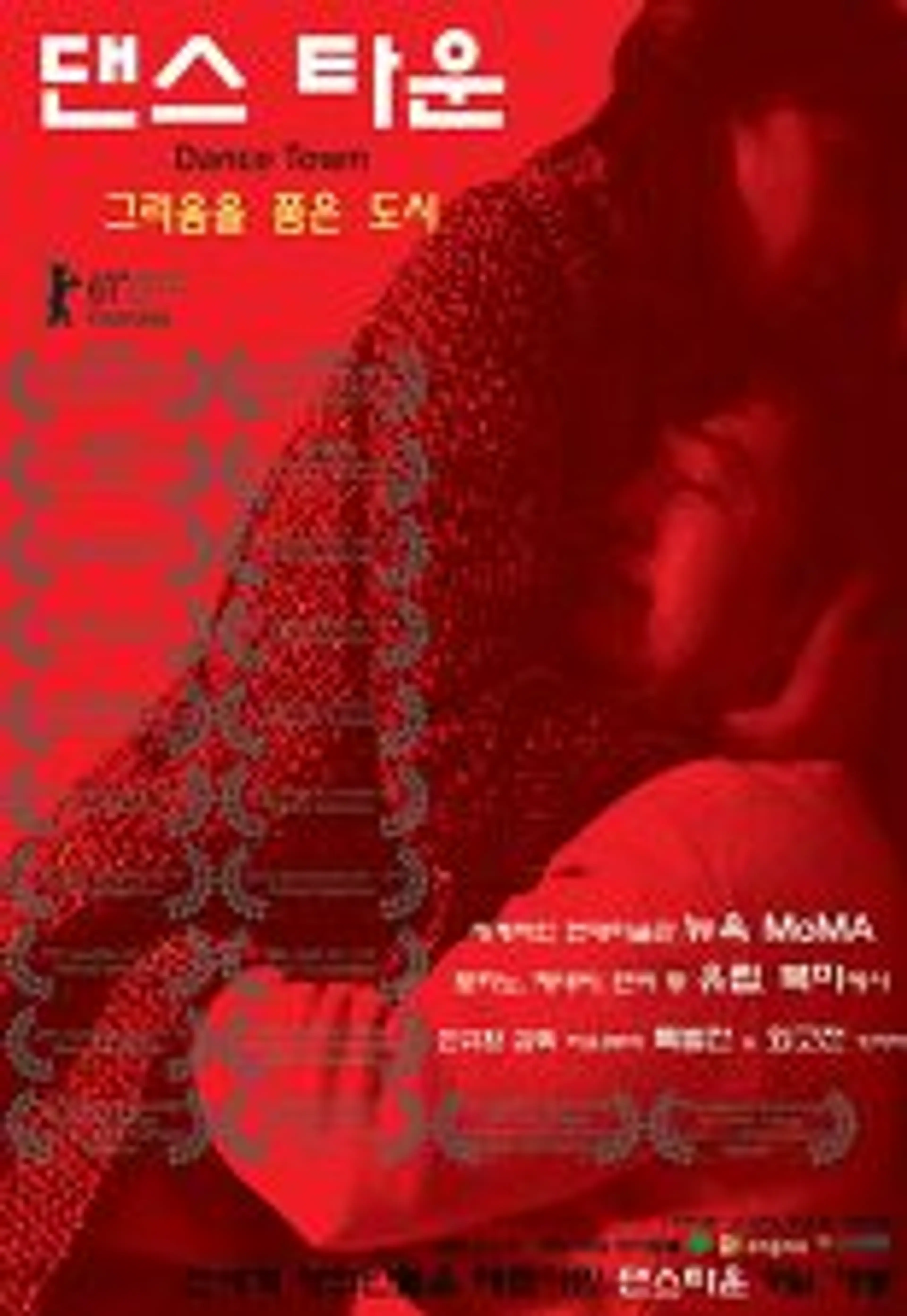 댄스 타운