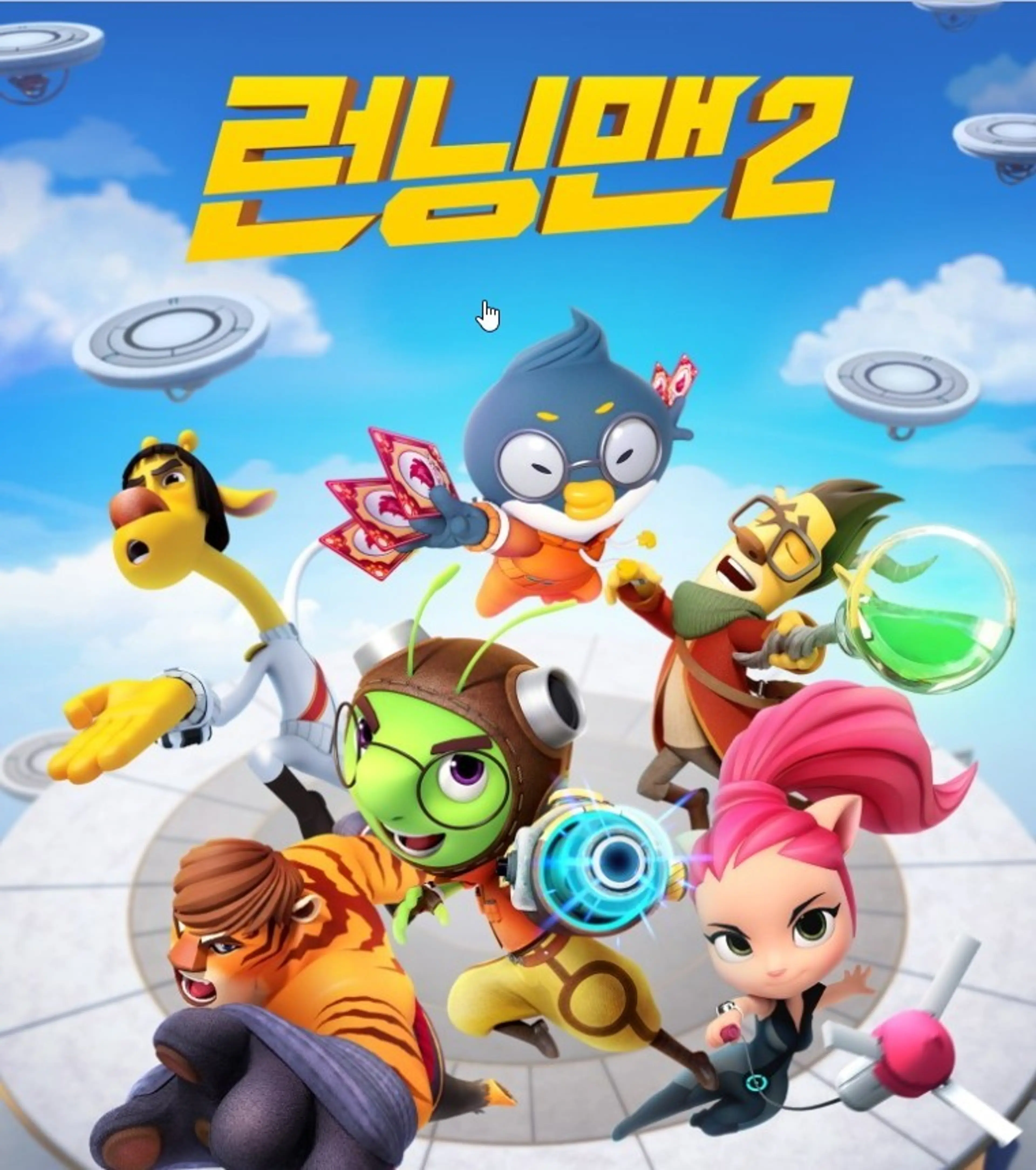 애니메이션 런닝맨2 PART2