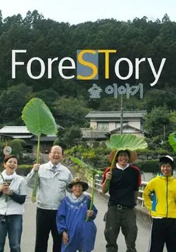 ForeSTory 숲 이야기