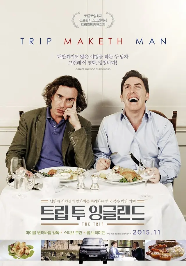 트립 투 잉글랜드