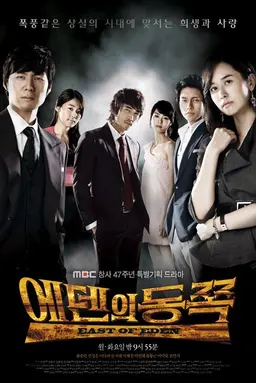 에덴의 동쪽