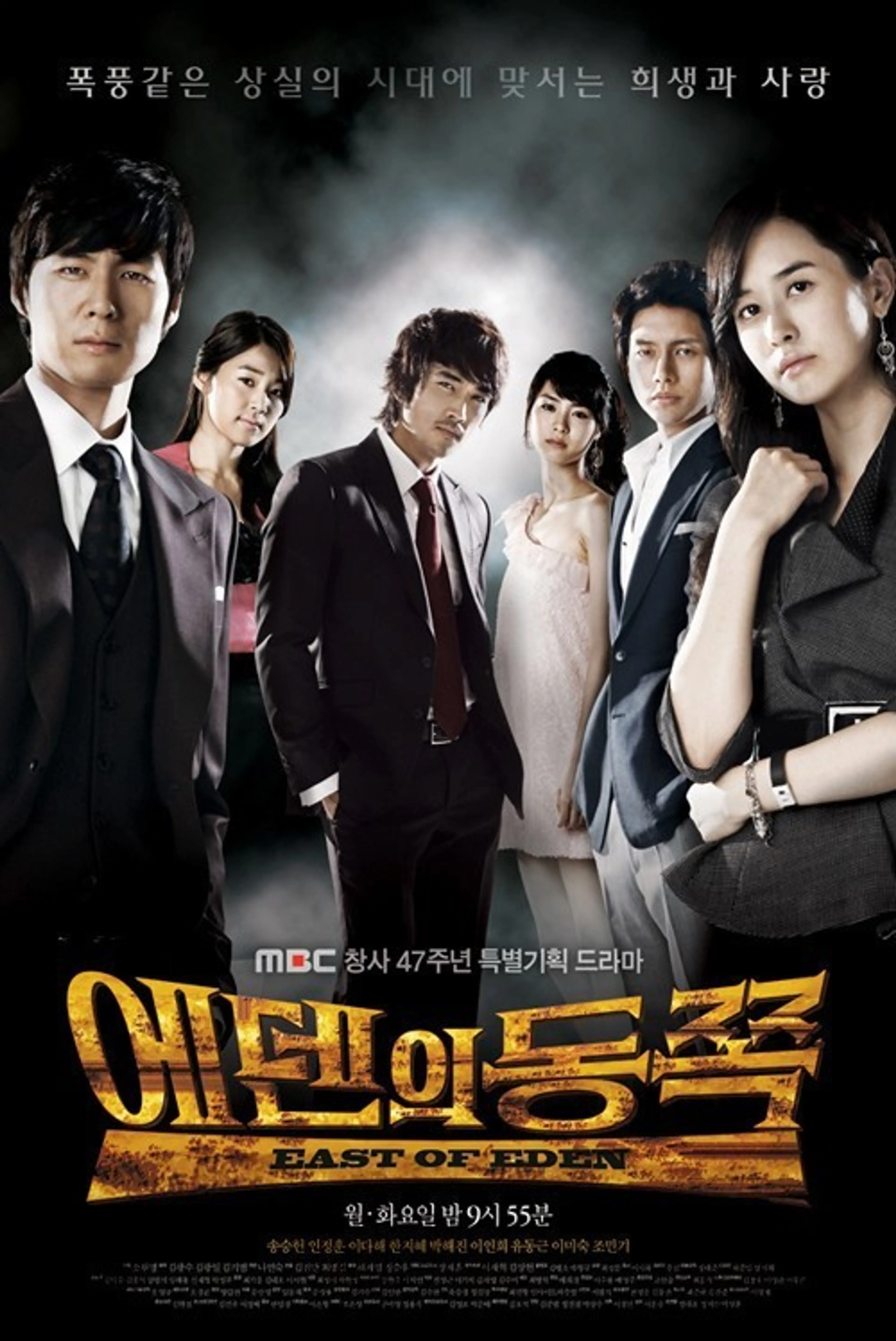 에덴의 동쪽