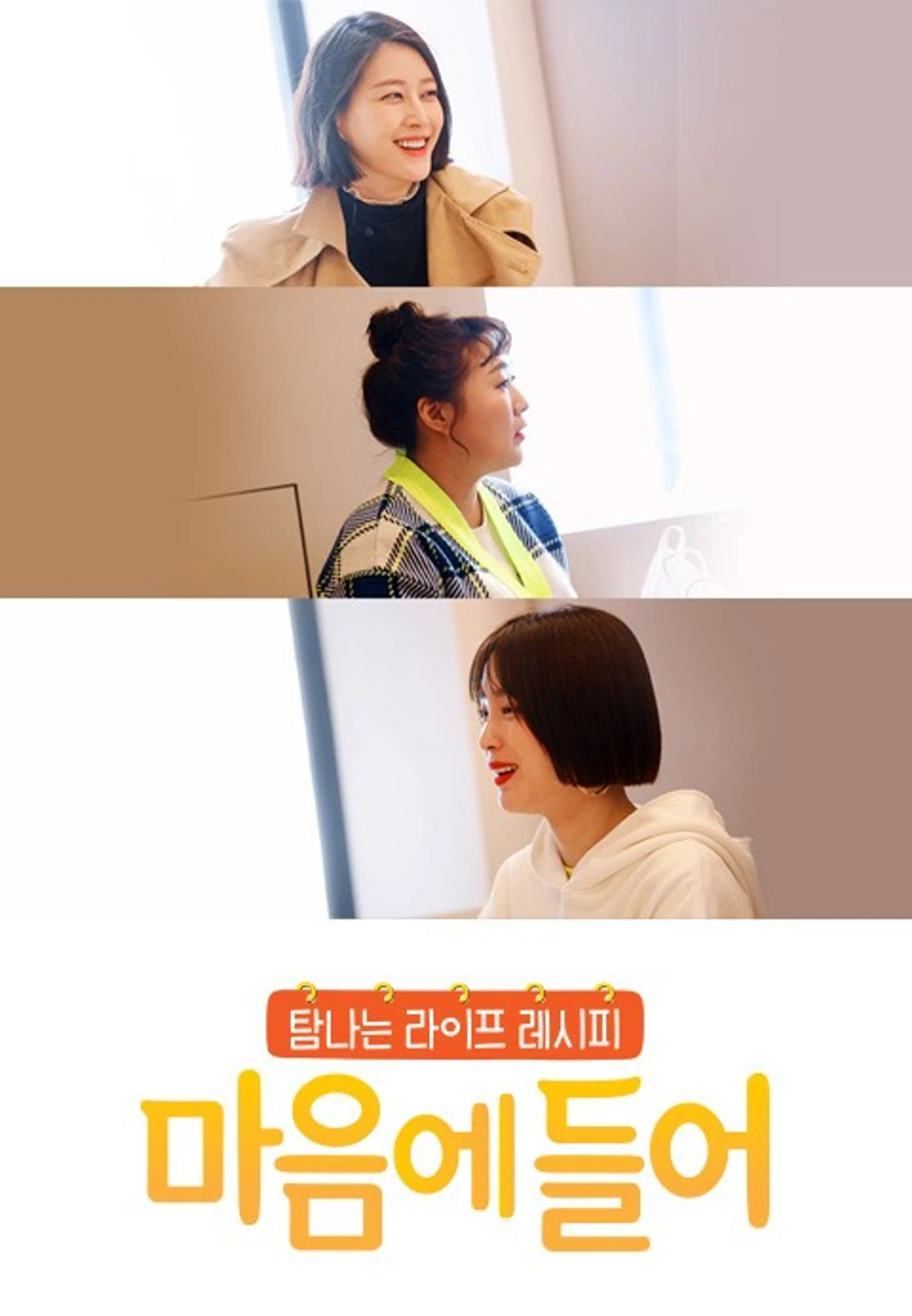 탐나는 라이프 레시피 : 마음에 들어