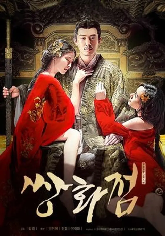 쌍화점