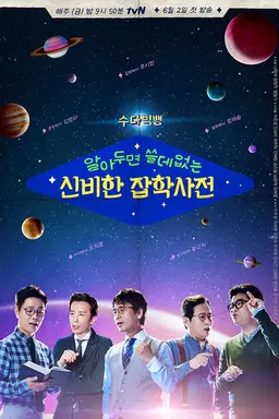 알쓸신잡