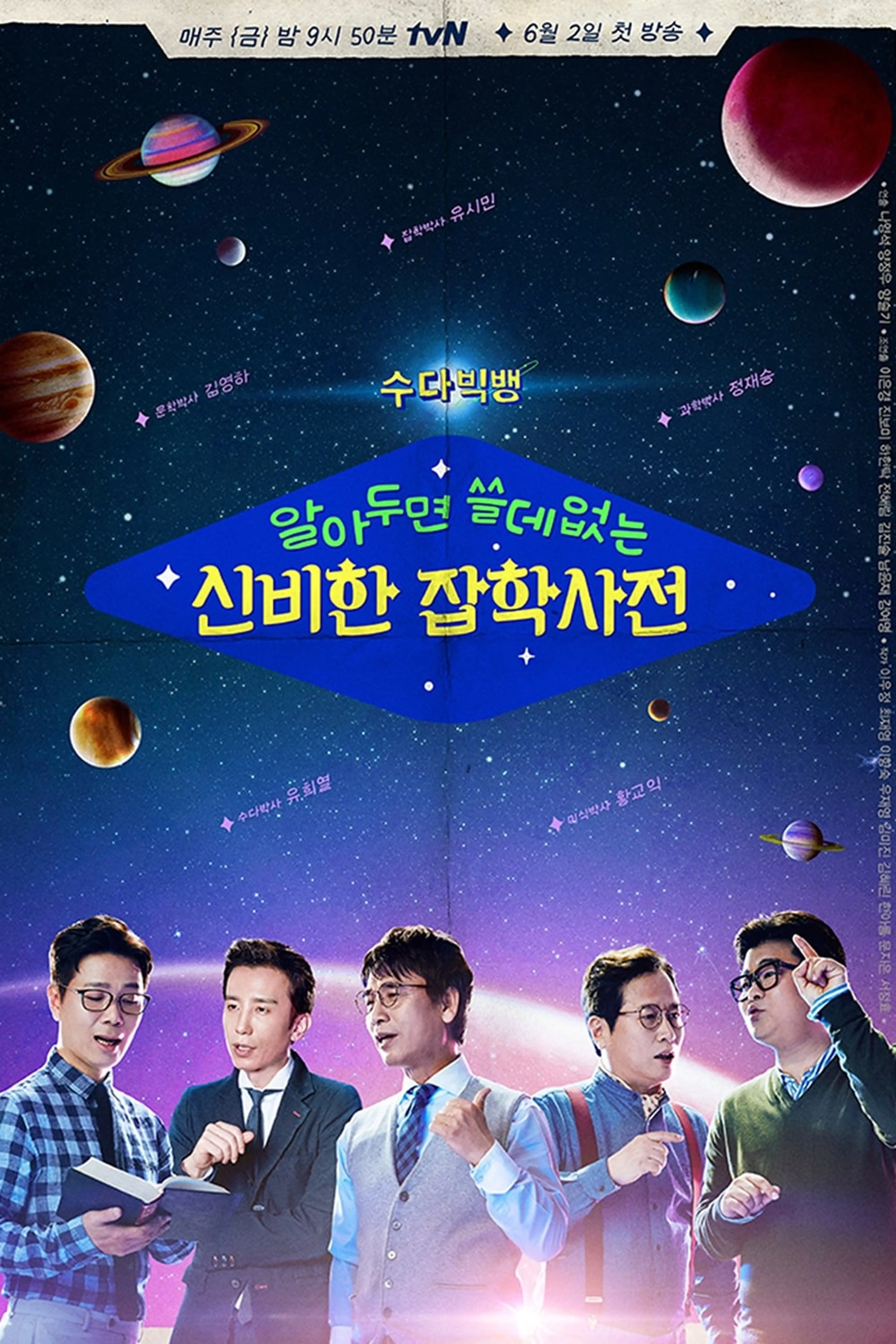 알쓸신잡