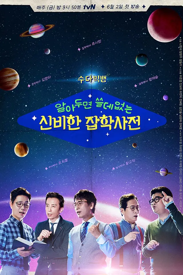 알쓸신잡