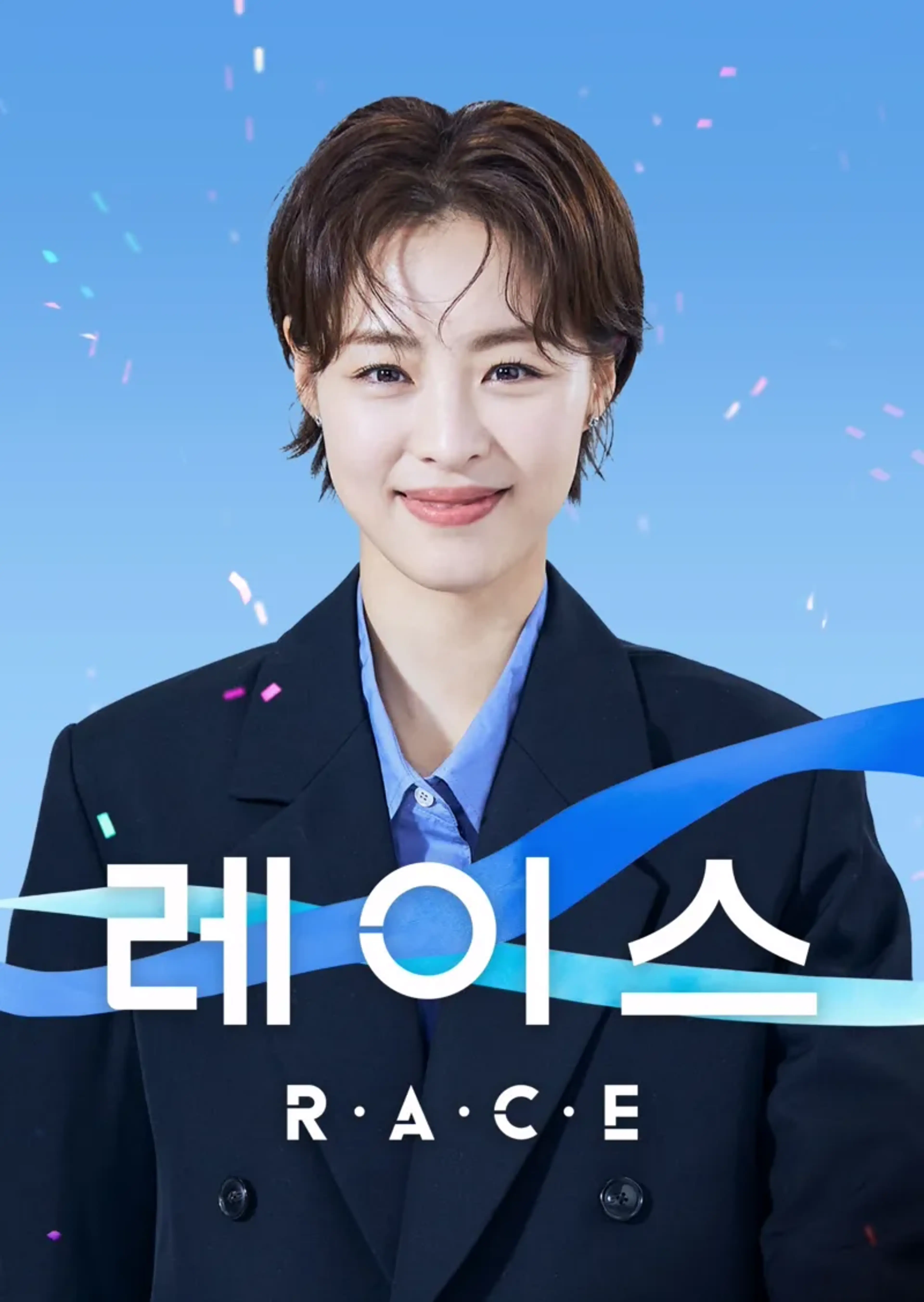 레이스