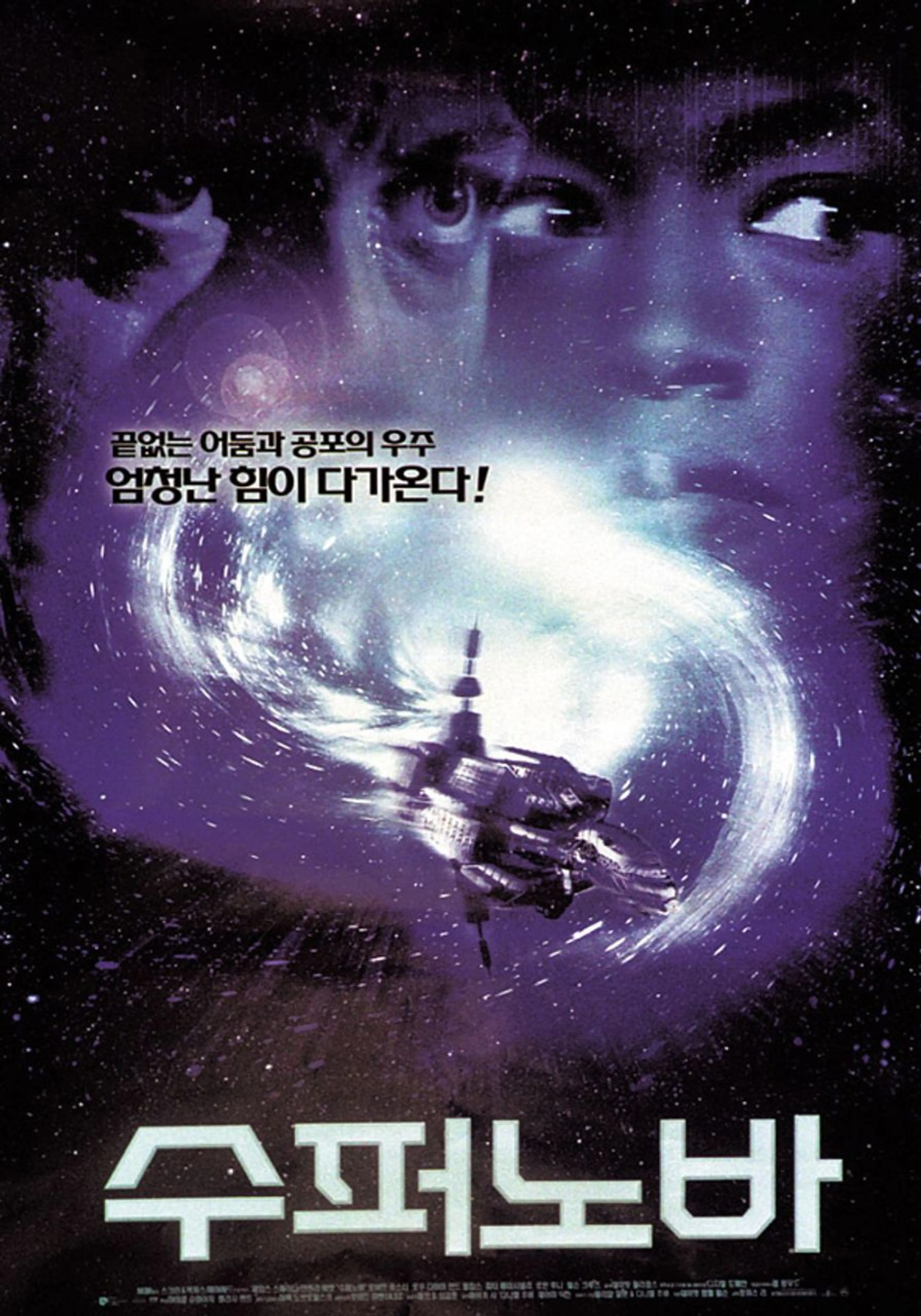 수퍼노바