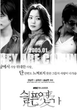 슬픈연가