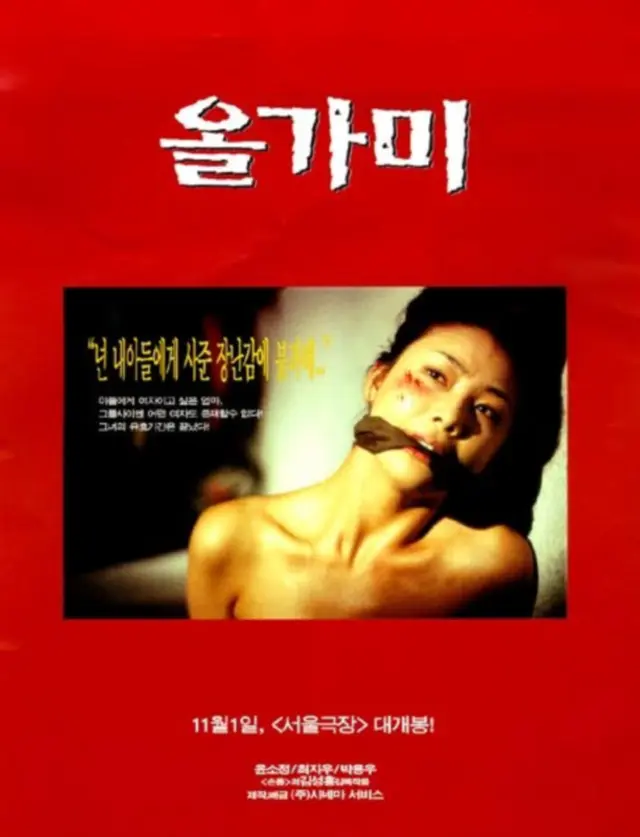 올가미