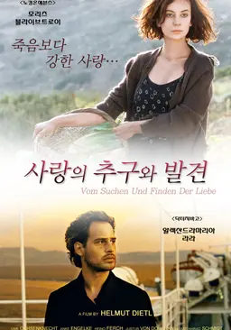 사랑의 추구와 발견