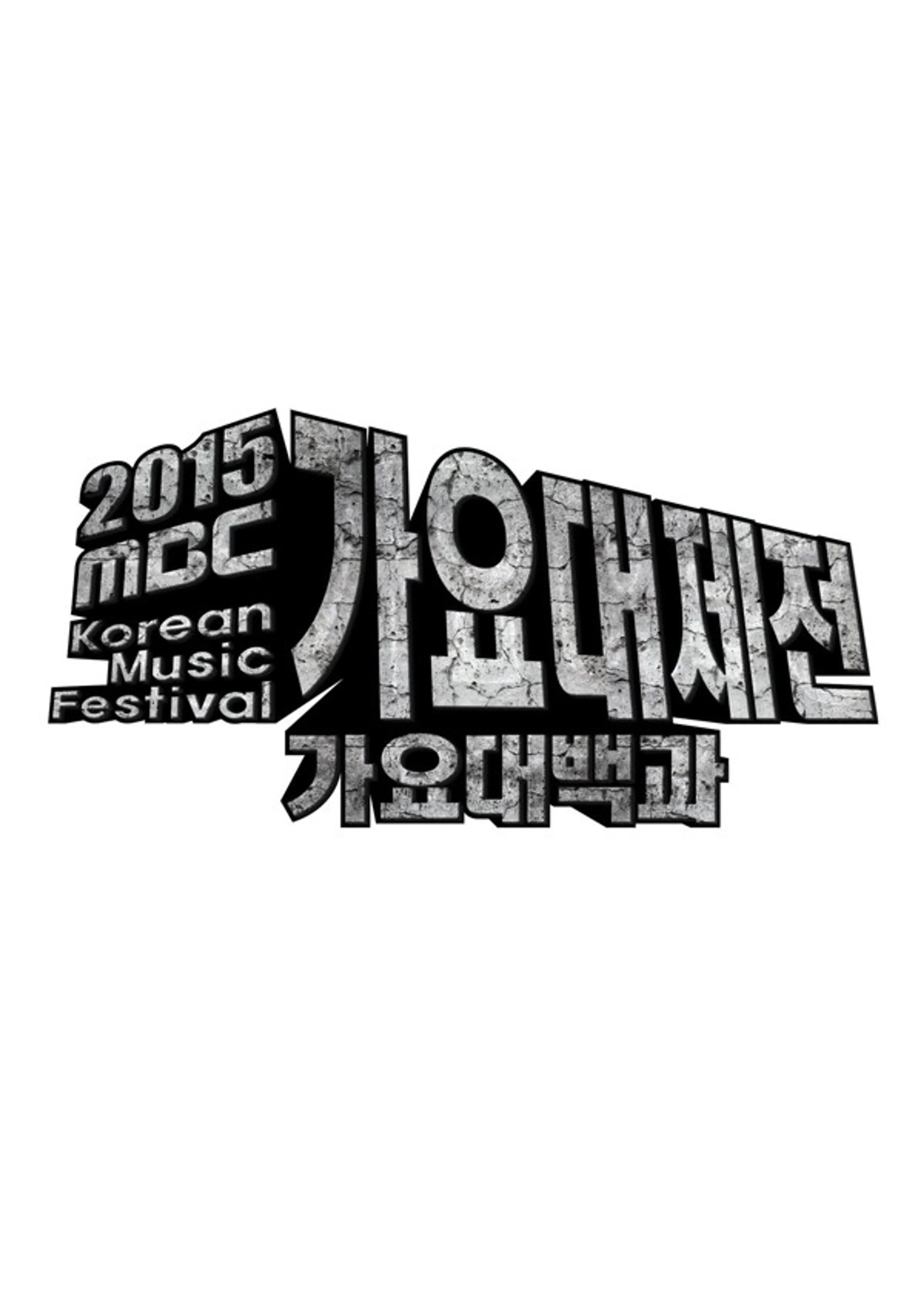 2015 MBC 가요대제전