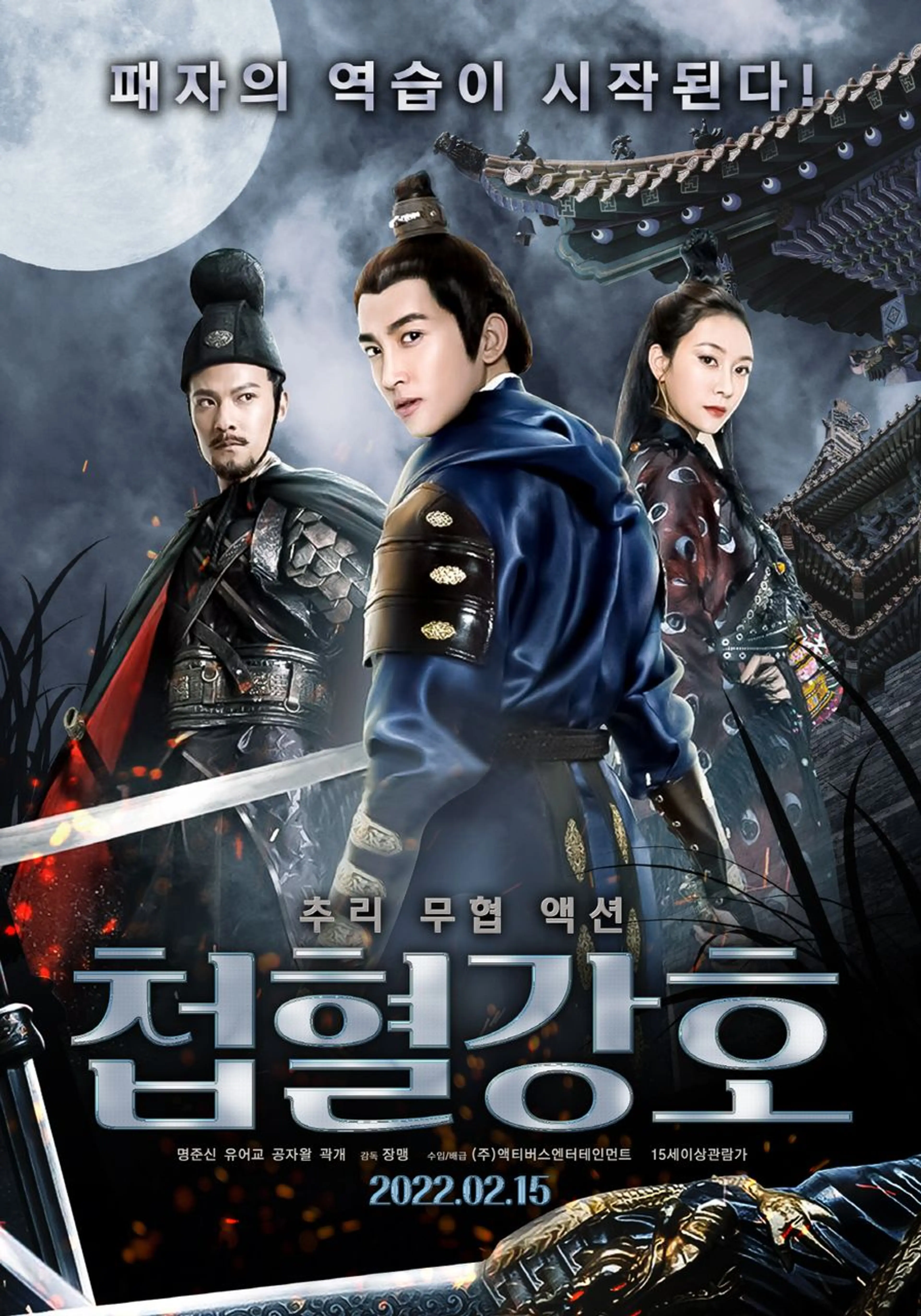 첩혈강호