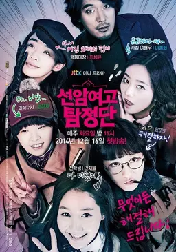 선암여고 탐정단