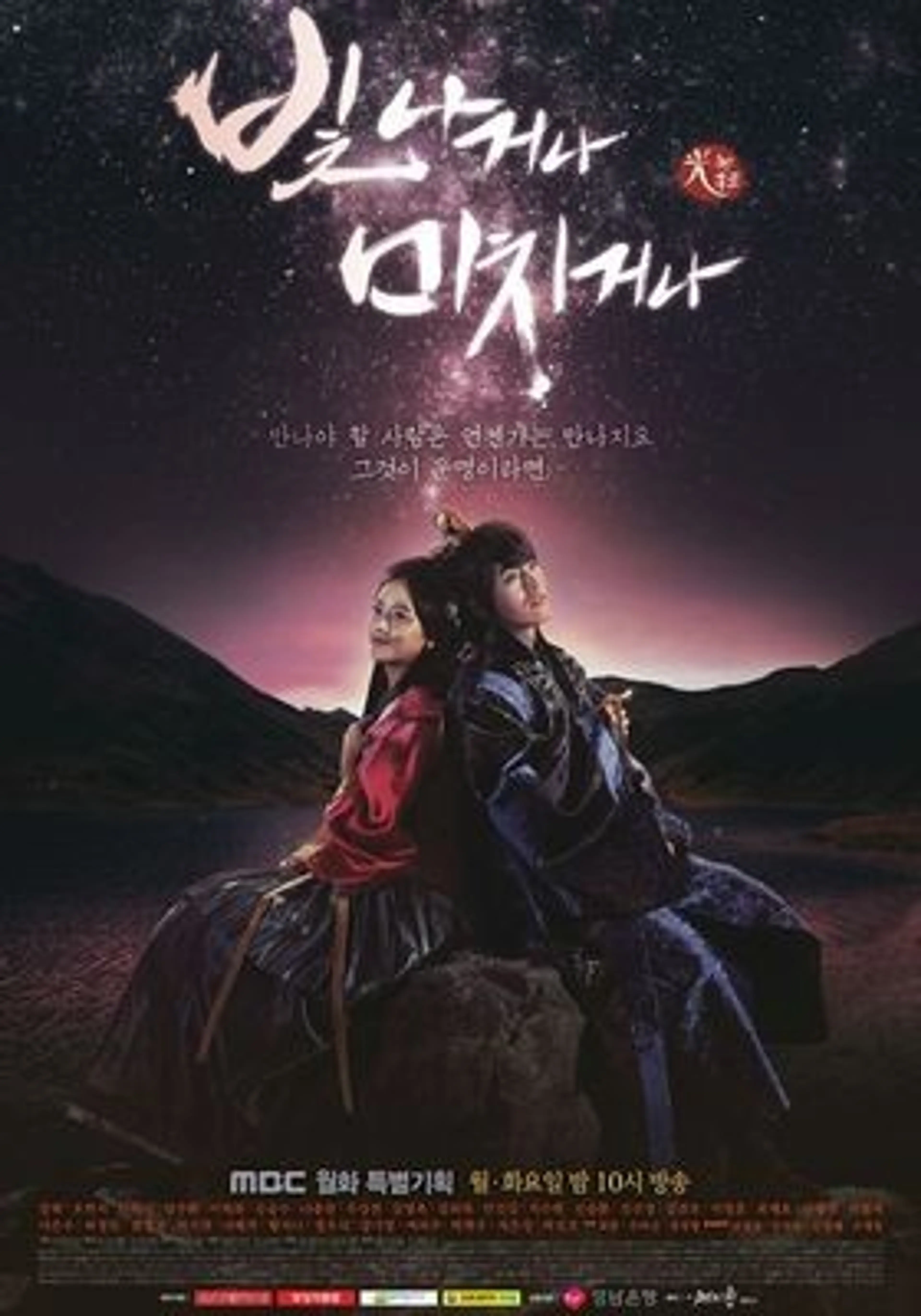 빛나거나 미치거나