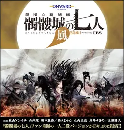 촉루성의 7인: 풍