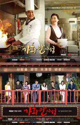 가화만사성