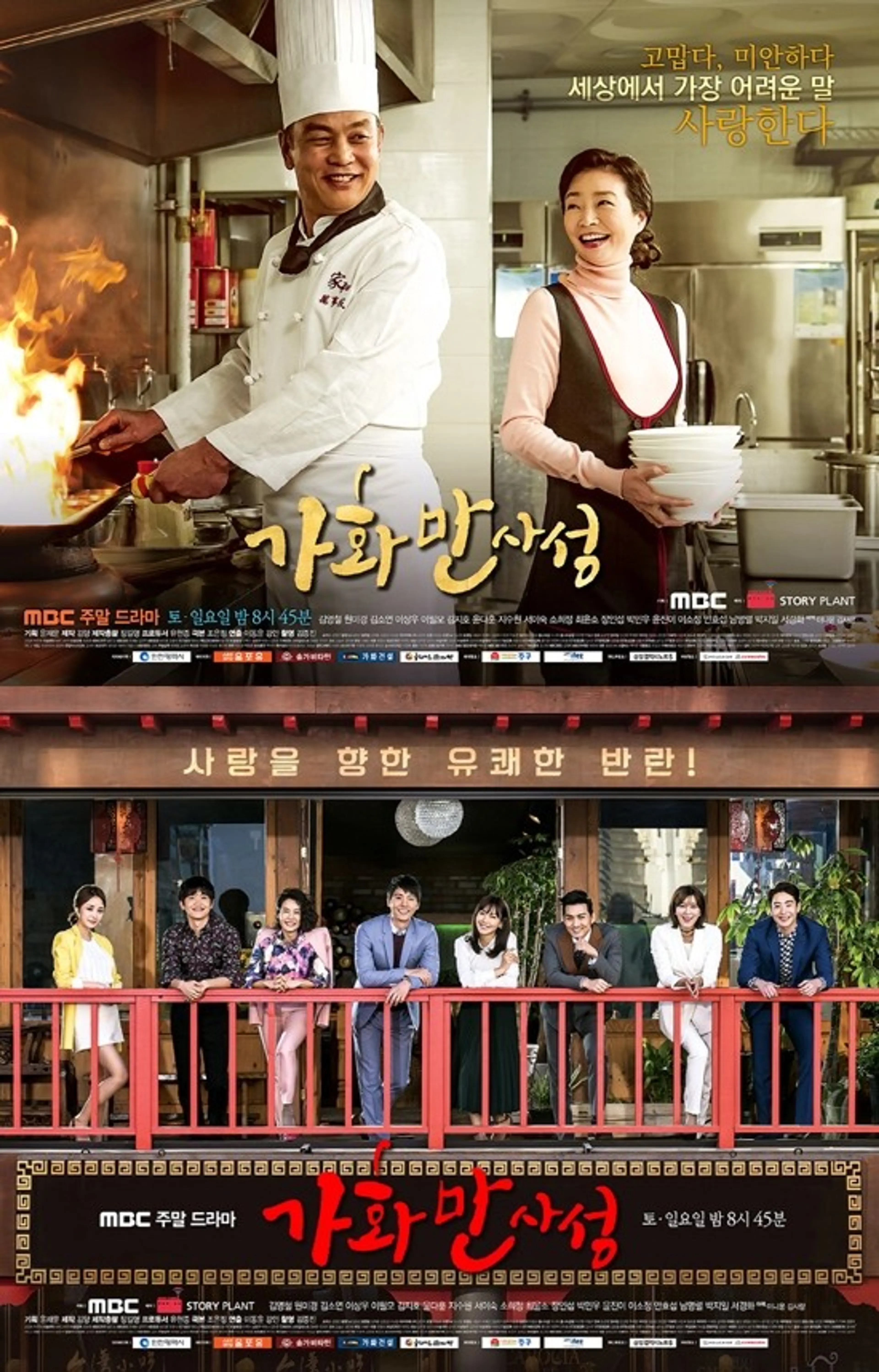 가화만사성