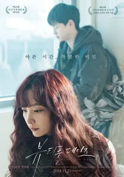 뷰티풀 데이즈