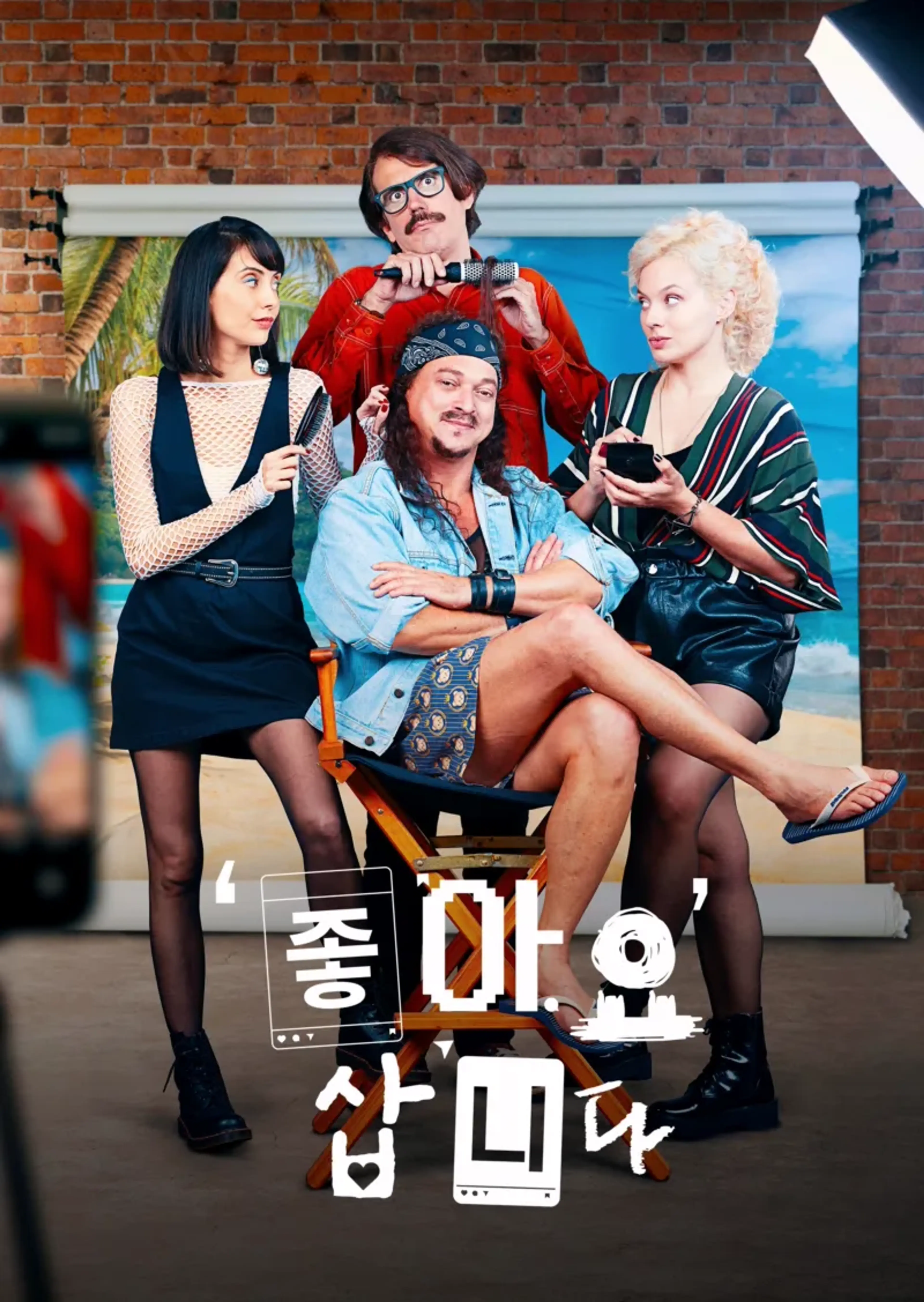 '좋아요' 삽니다