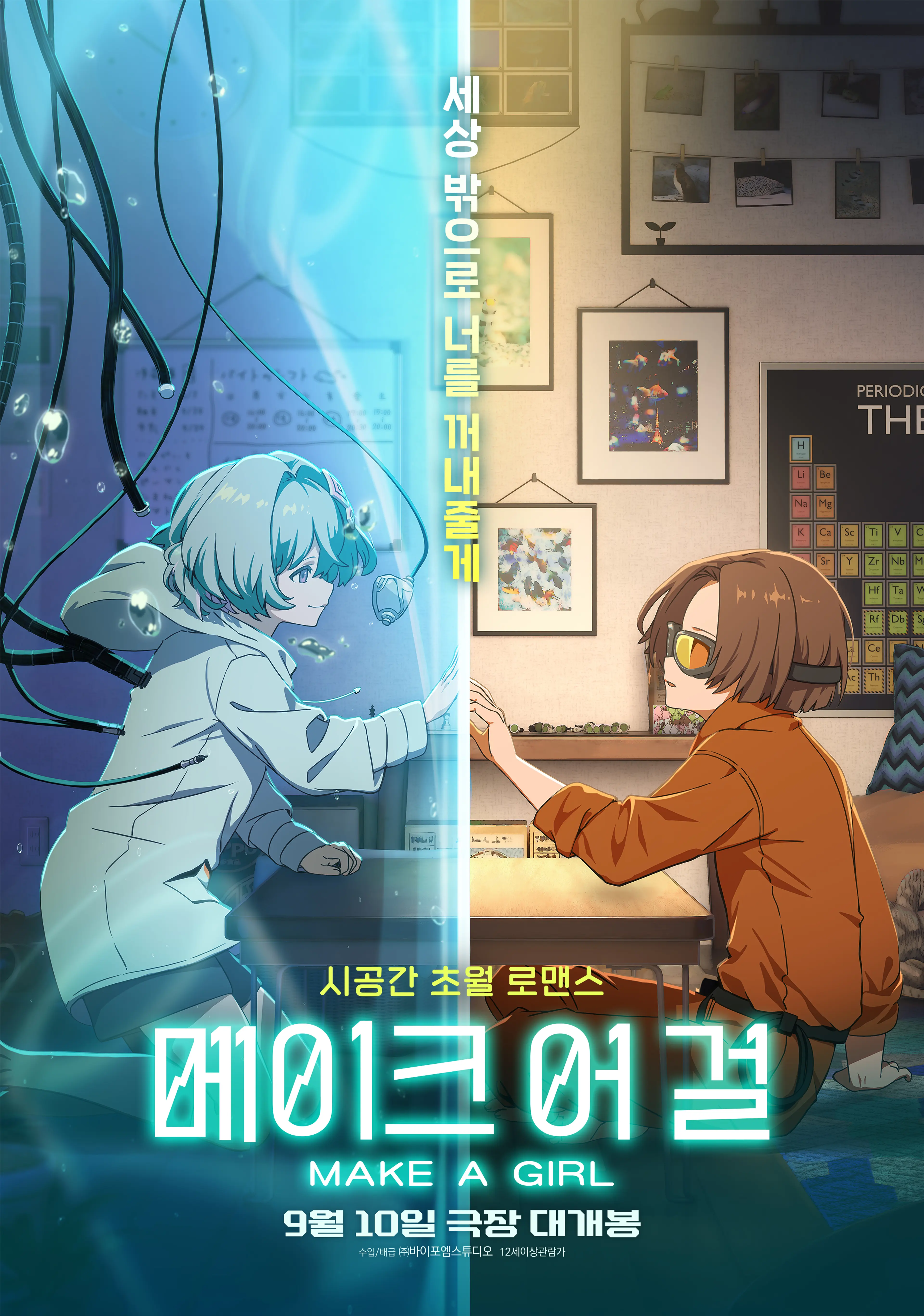 메이크 어 걸