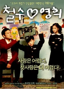 철수 영희