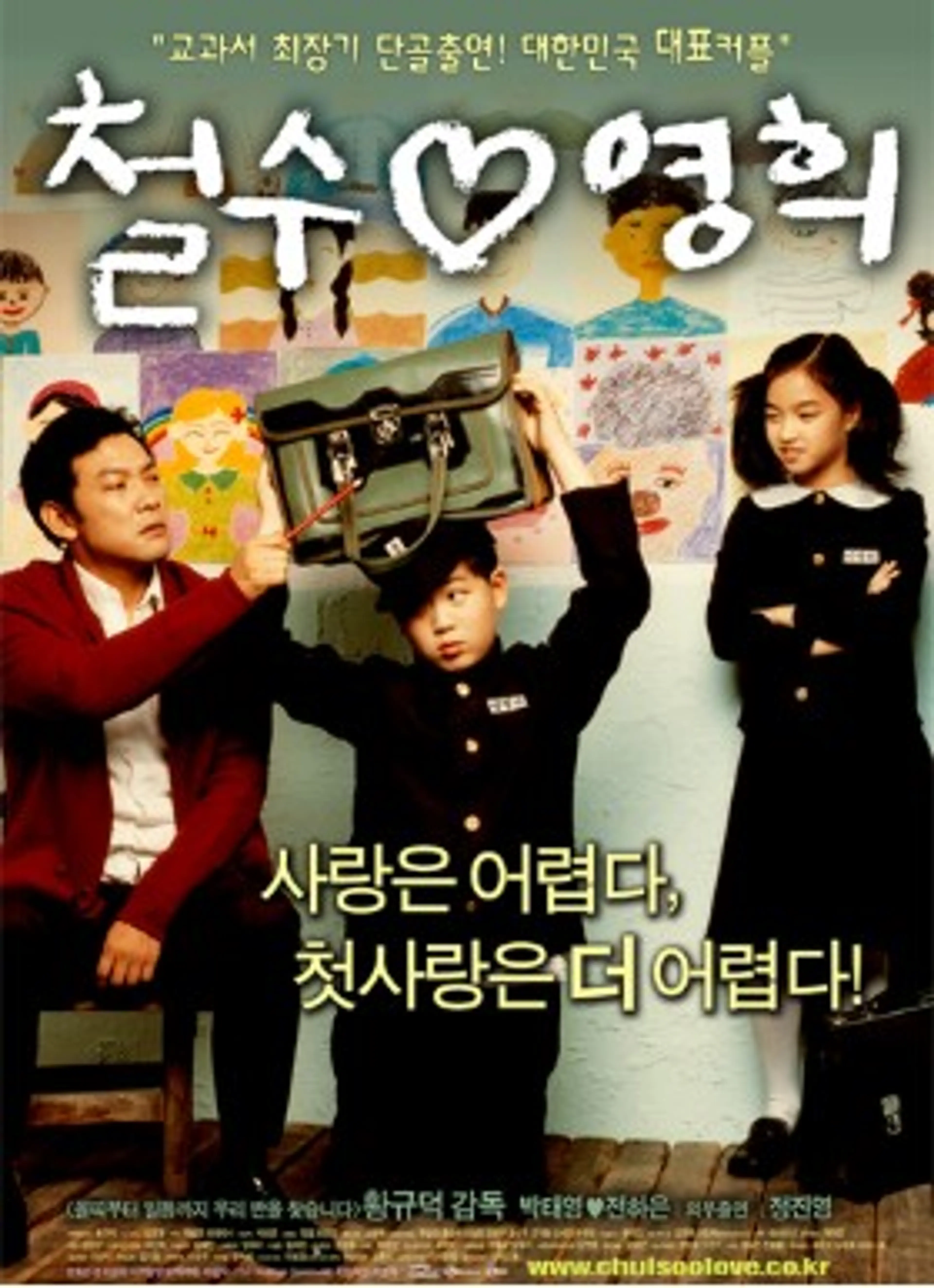 철수 영희