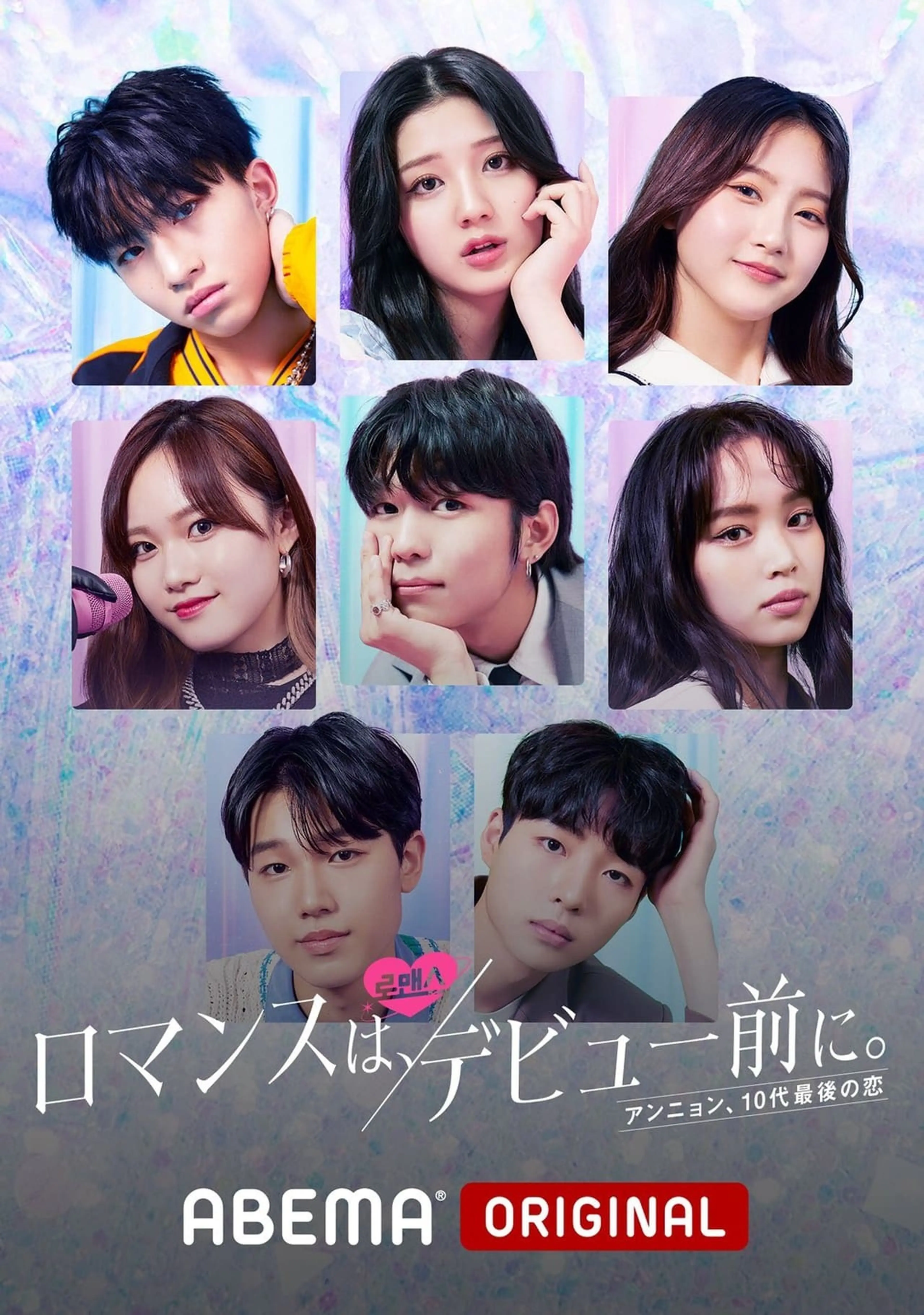 로맨스는 데뷔 전에