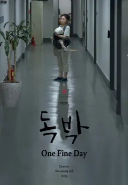 독박
