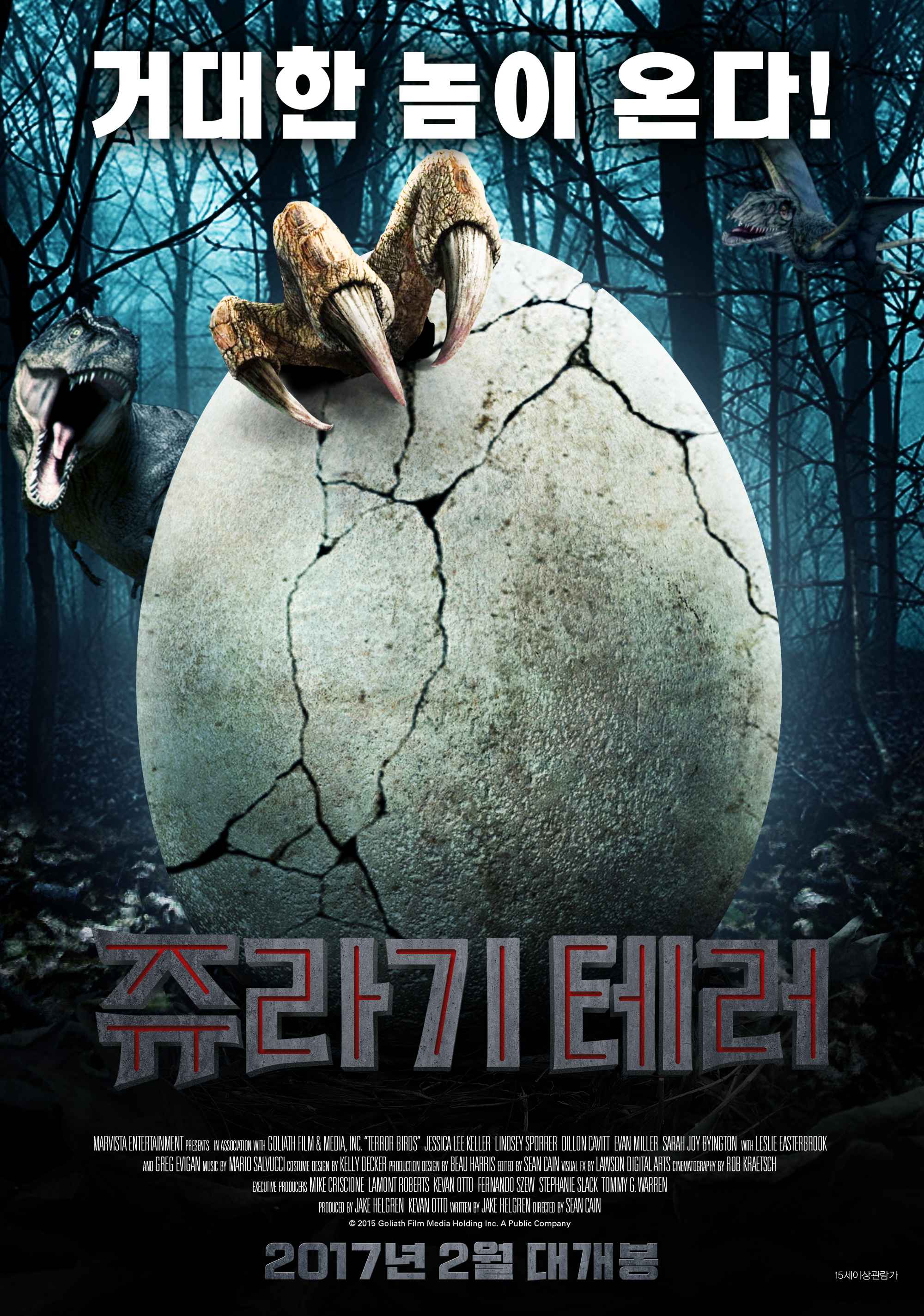 쥬라기 테러