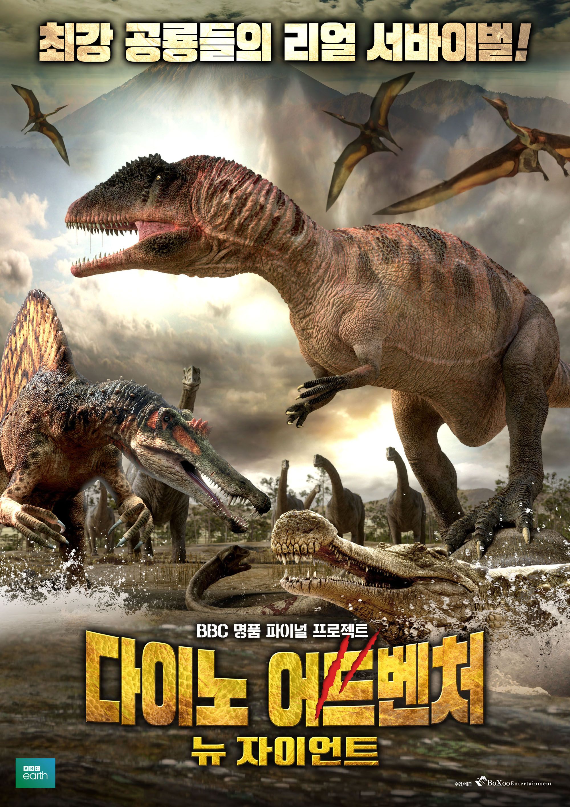 다이노 어드벤처 : 뉴 자이언트