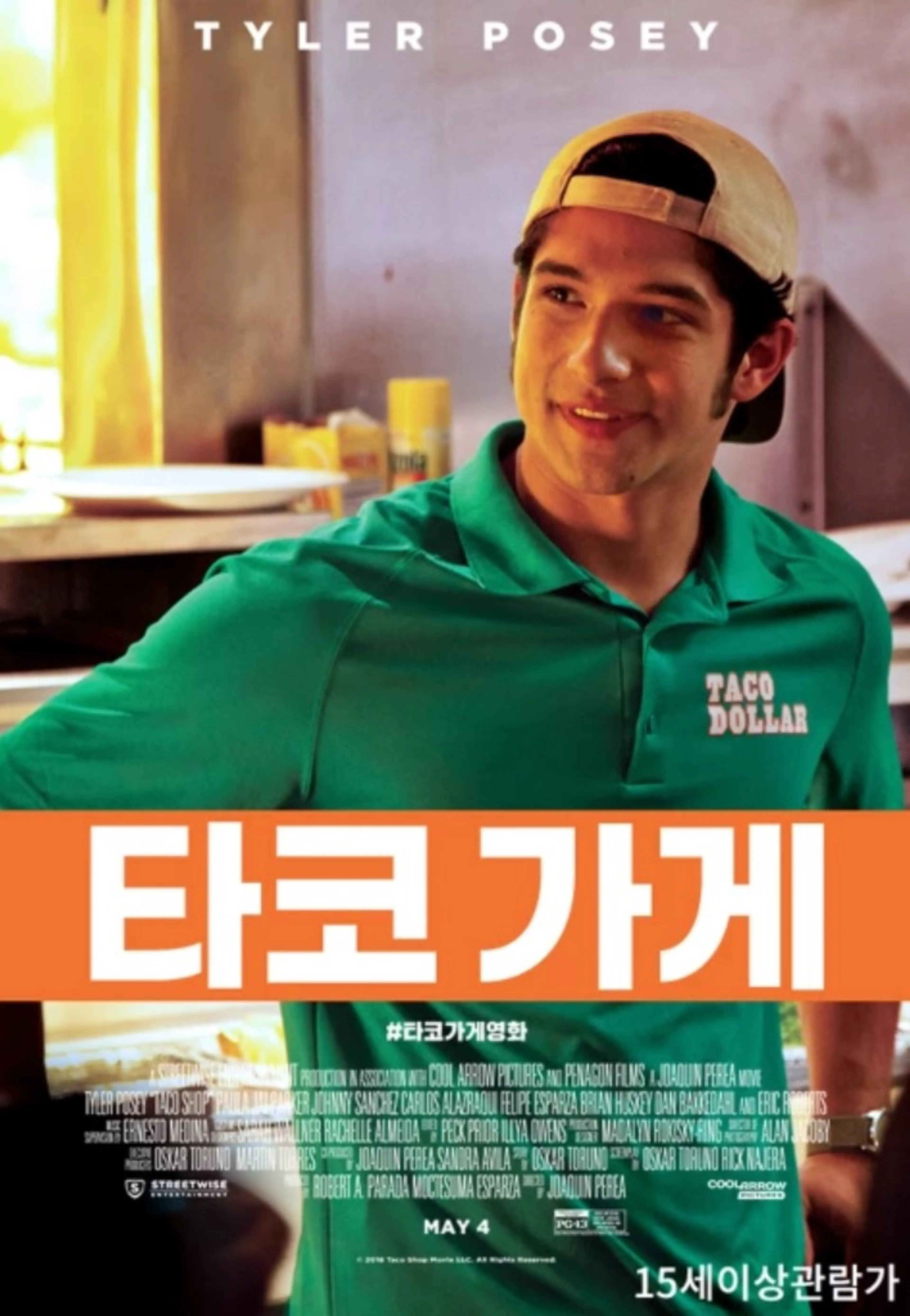 타코 가게