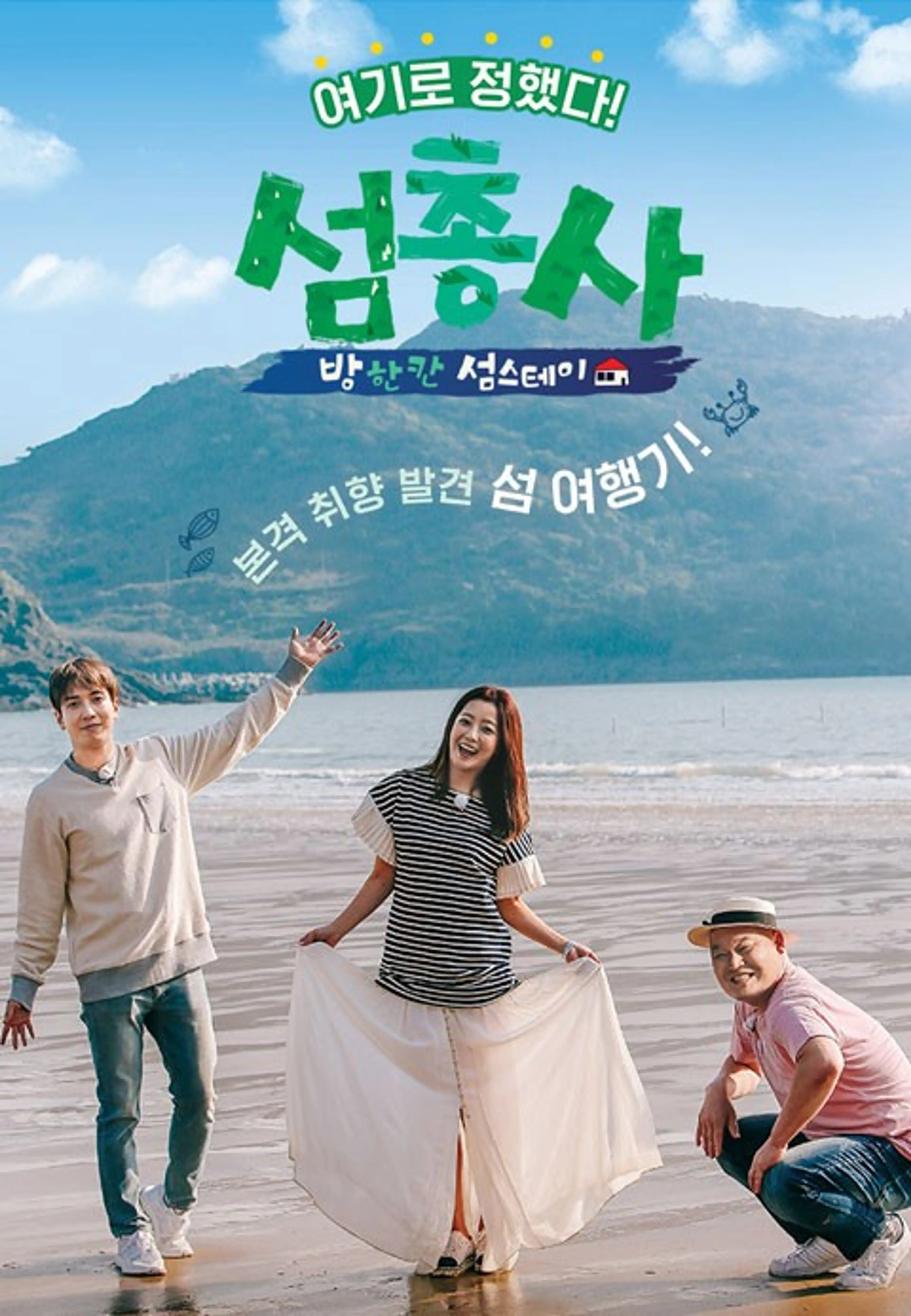 섬총사