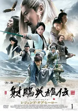 사조영웅전 2017