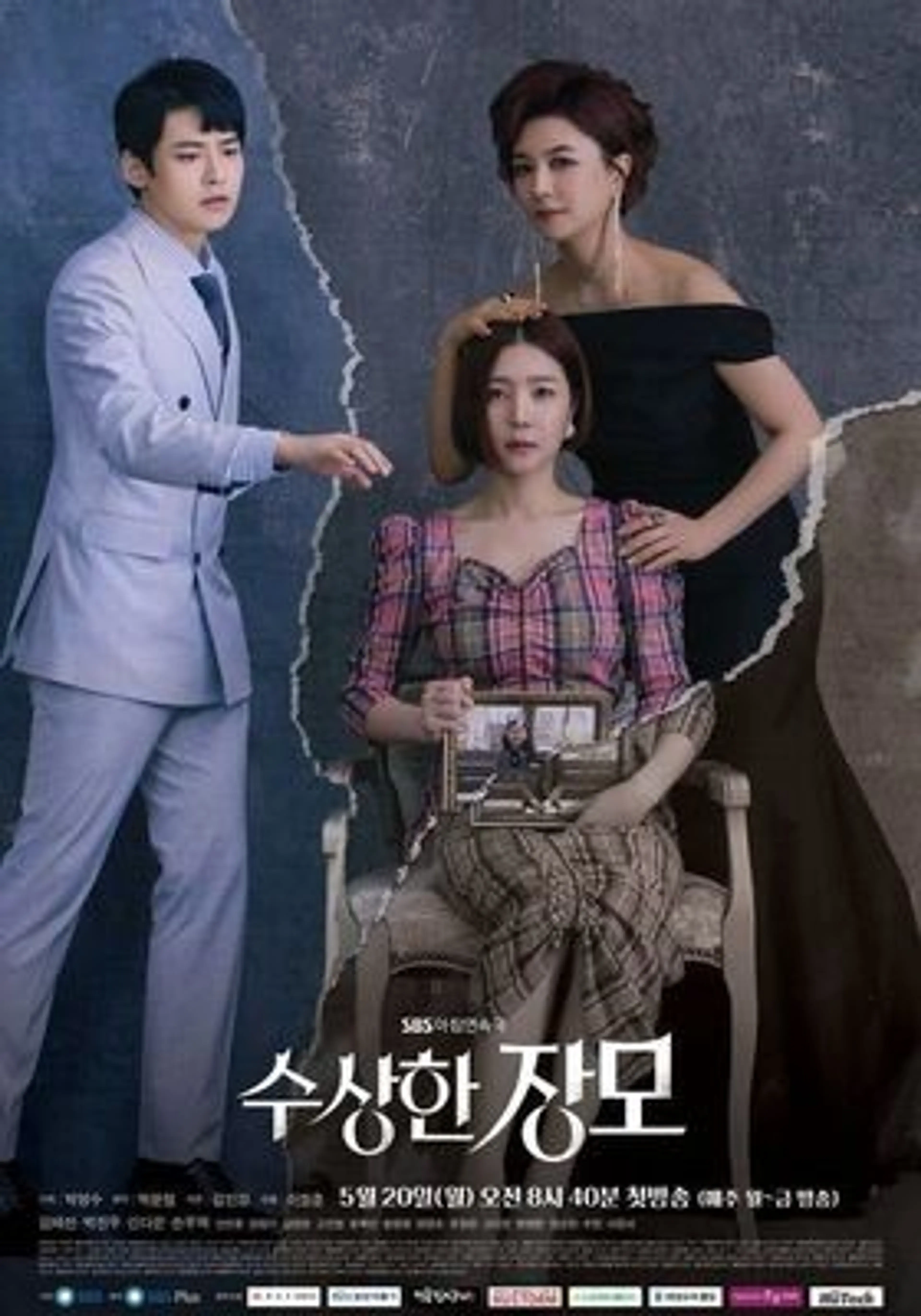 수상한 장모