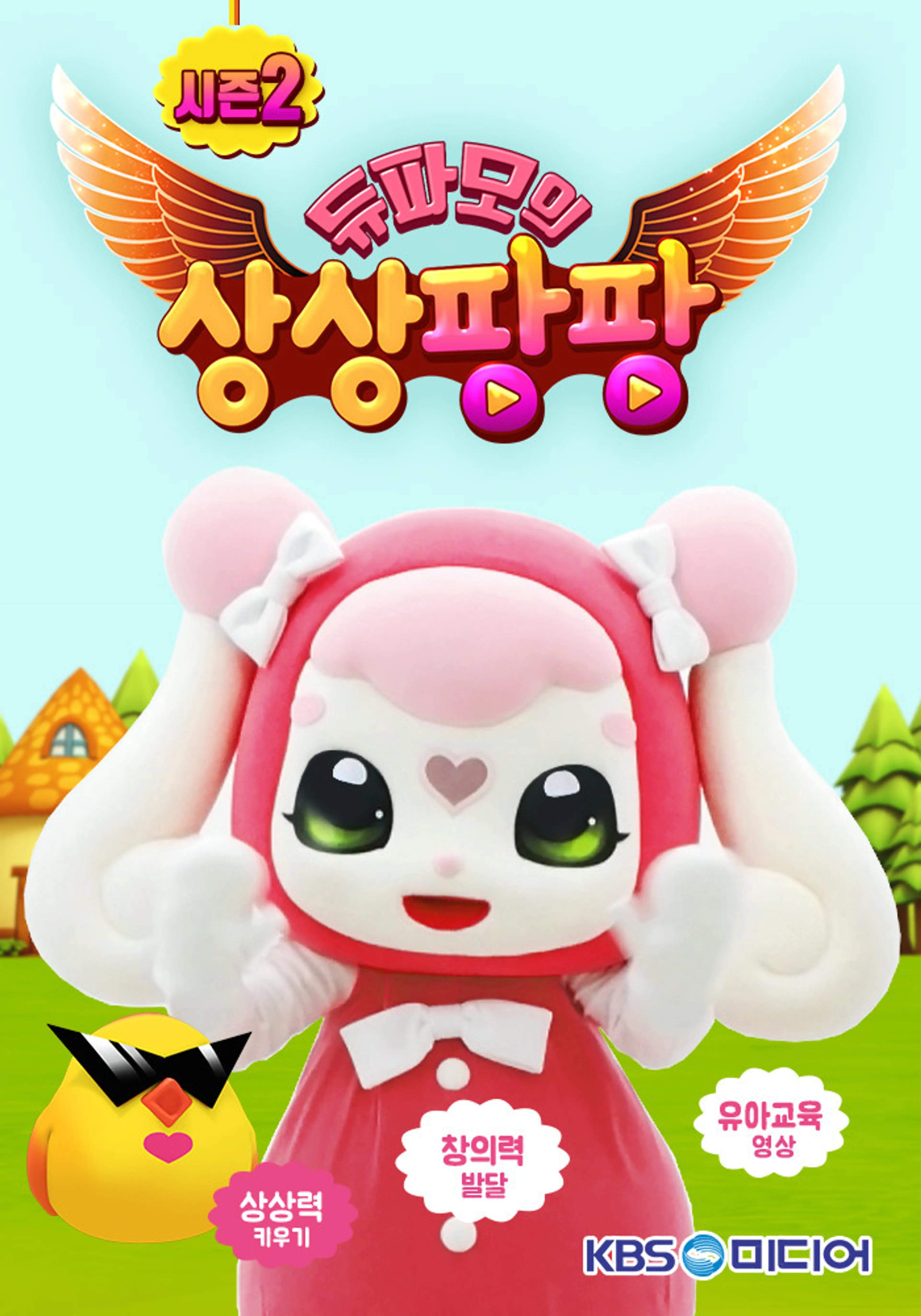 듀파모 상상팡팡 2