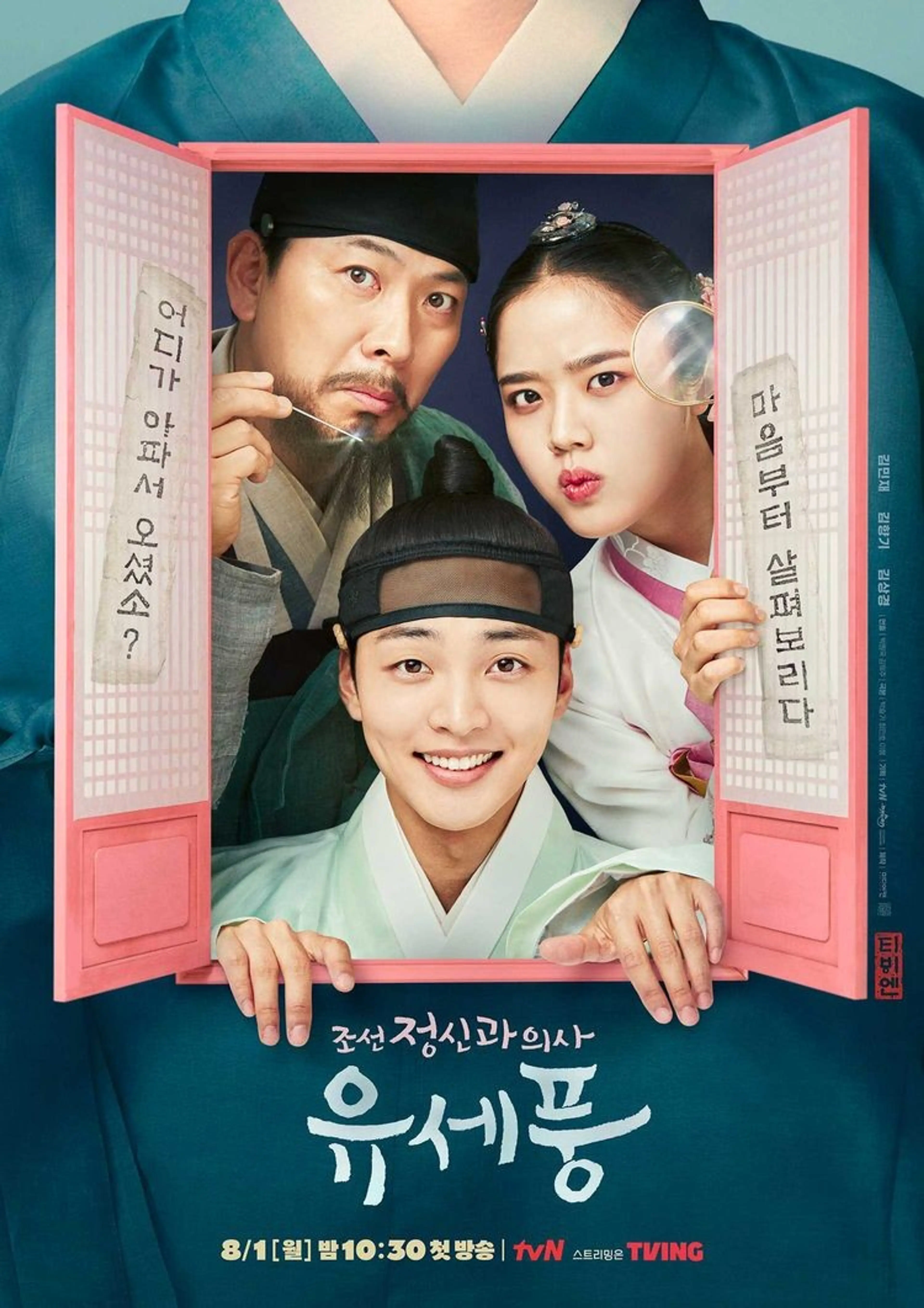 조선 정신과의사 유세풍