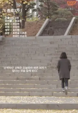 종로3가