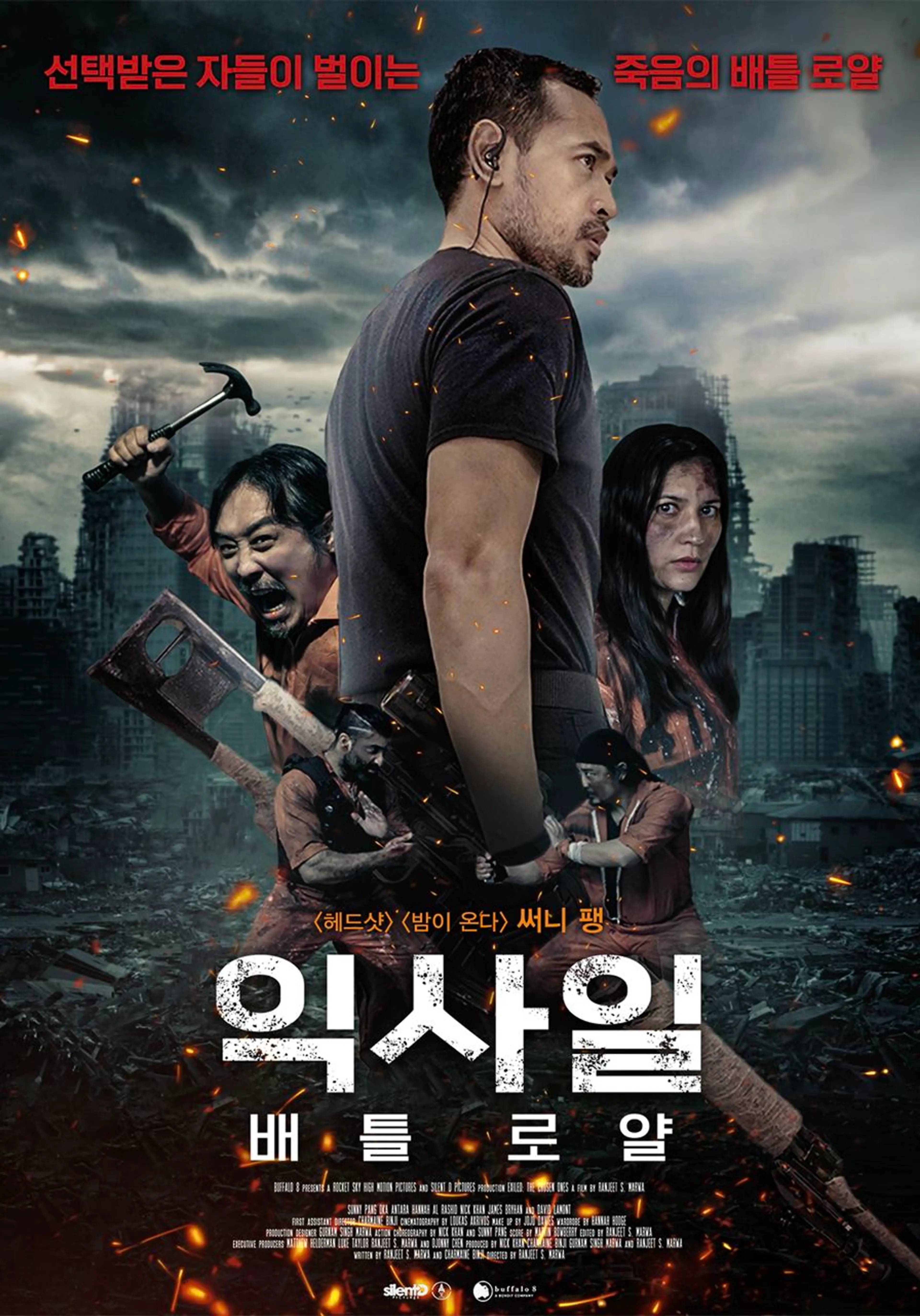 익사일: 배틀로얄