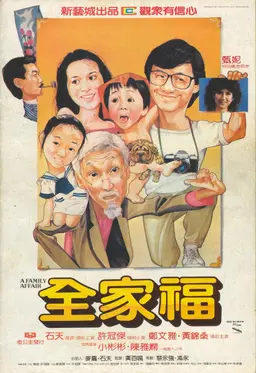 전가복