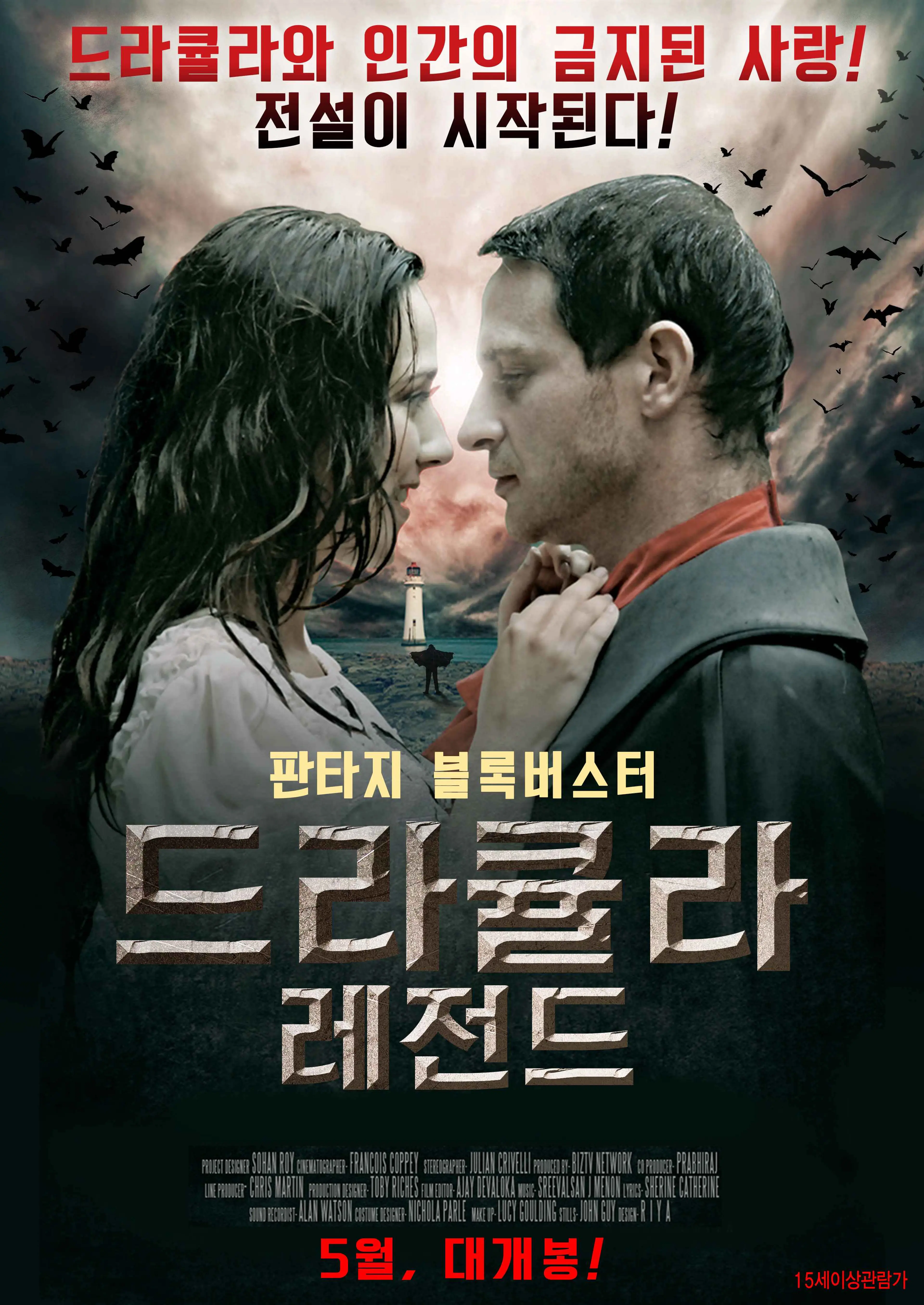 드라큘라 레전드