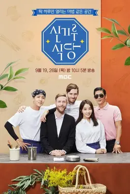 신기루 식당