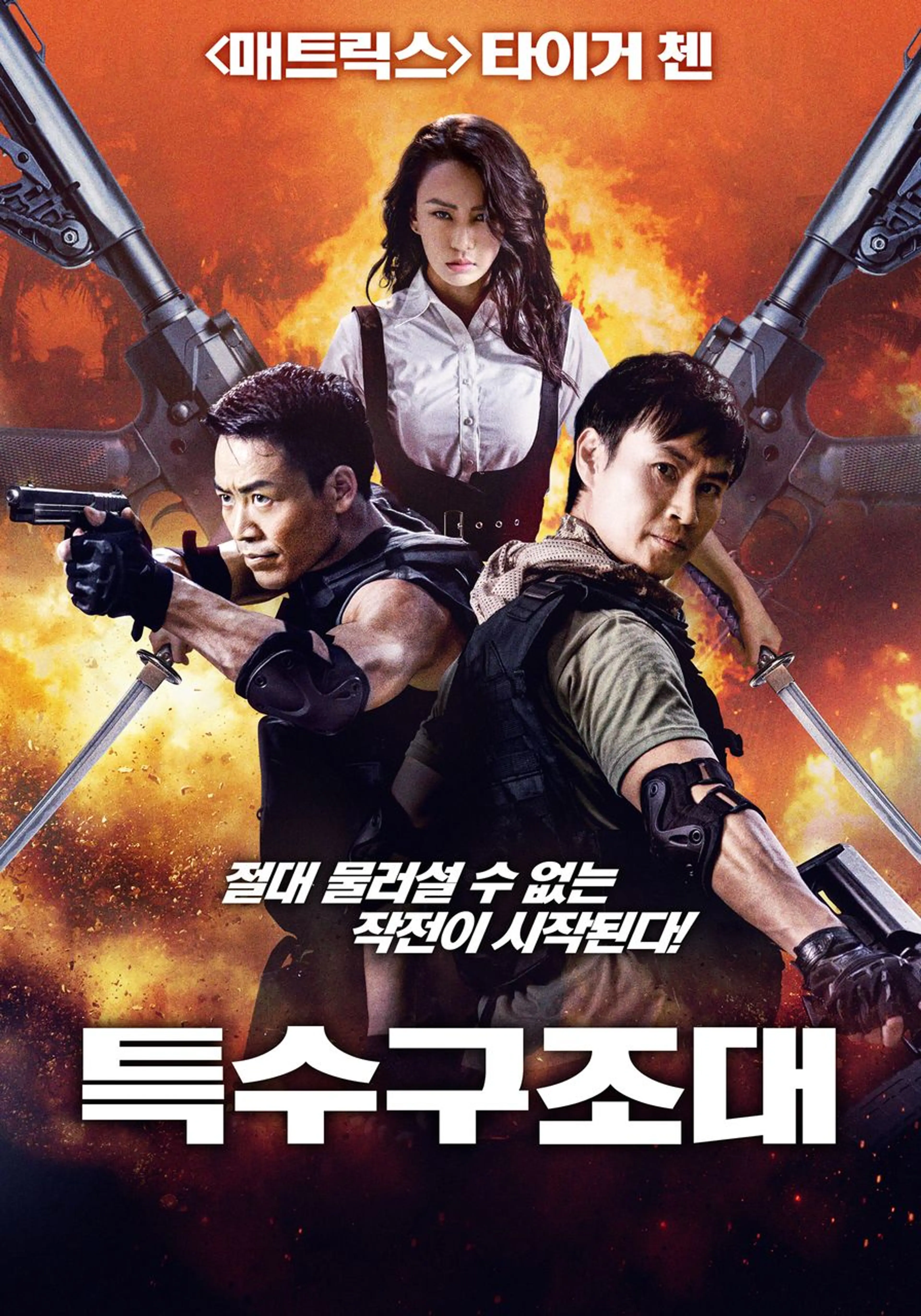 특수구조대