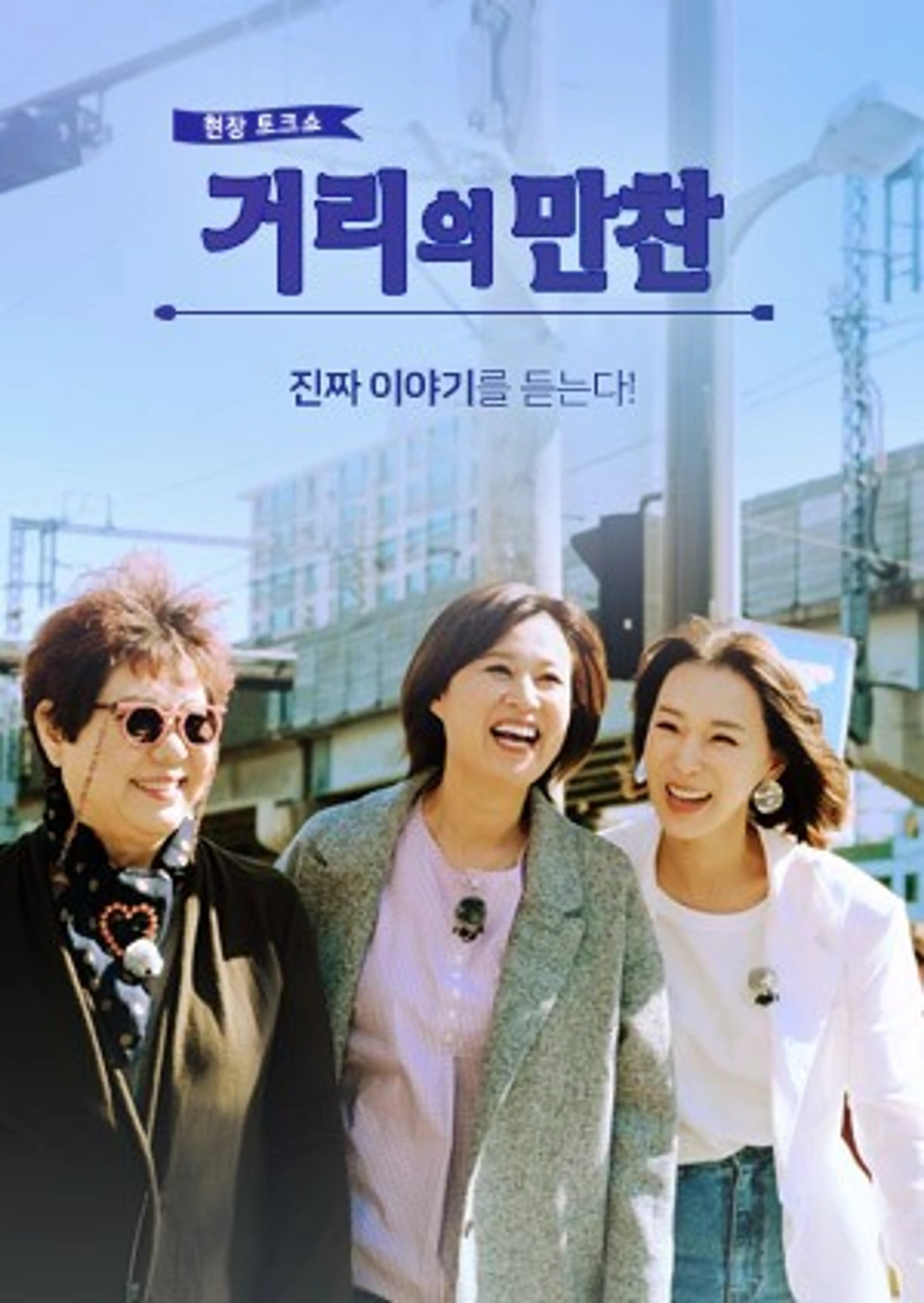 거리의 만찬2