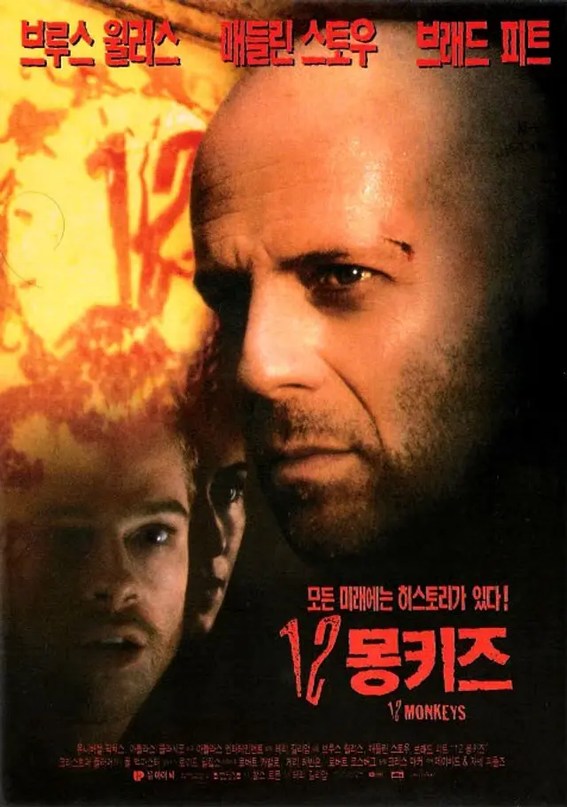 12 몽키즈
