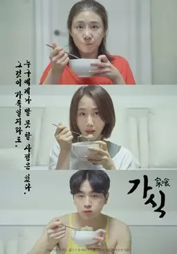 가식