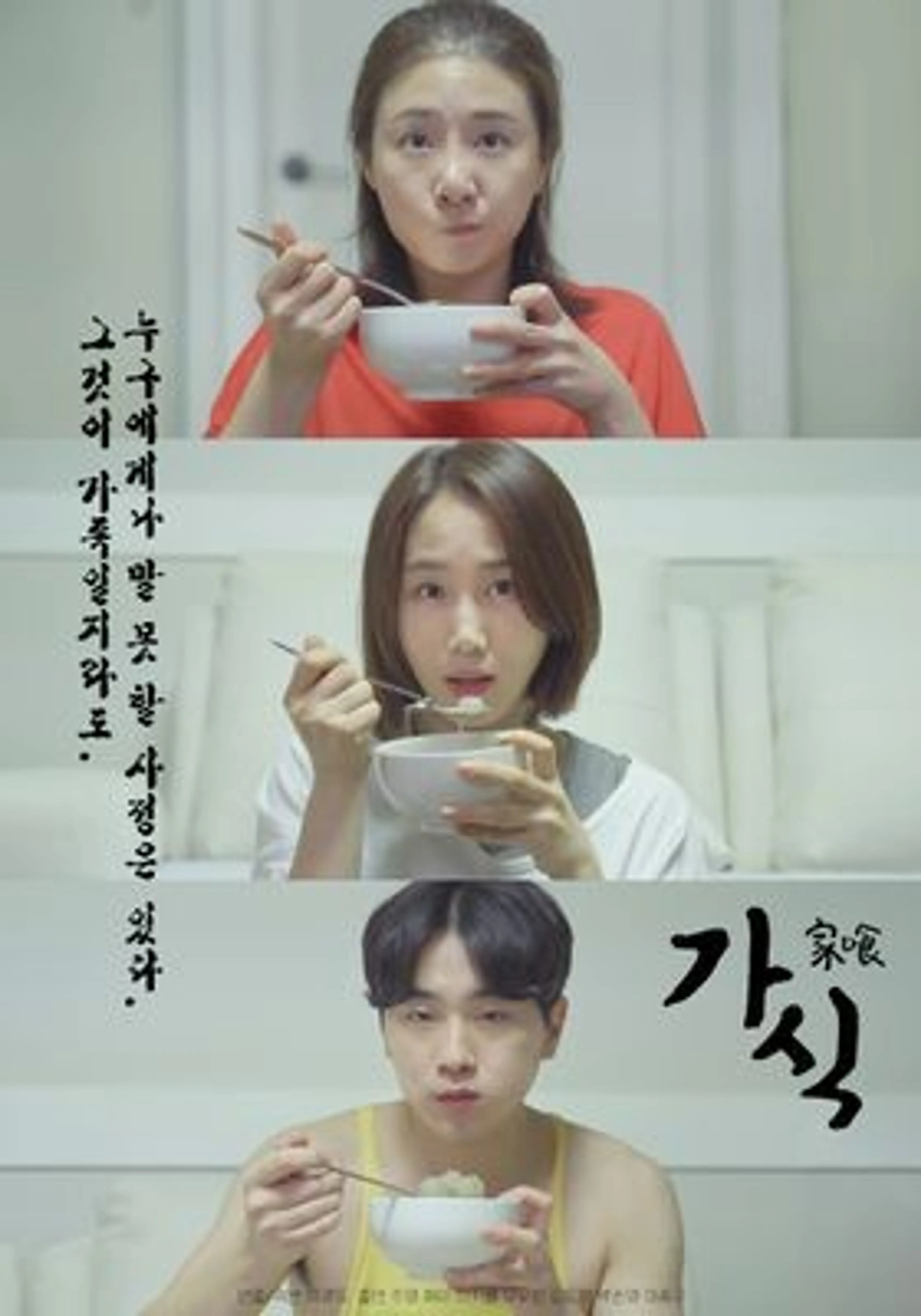 가식
