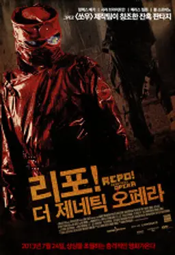 리포!더 제네틱 오페라