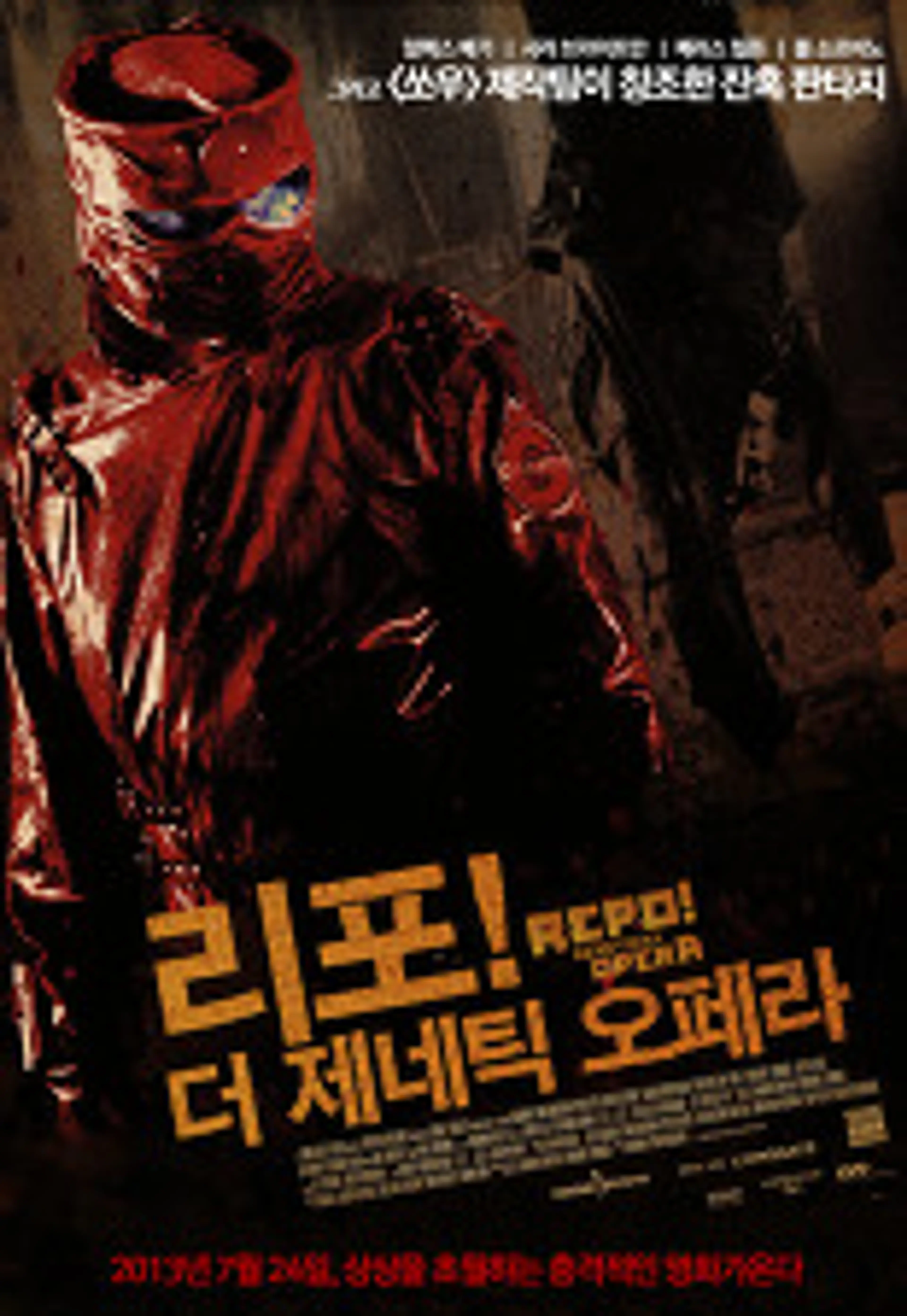 리포!더 제네틱 오페라